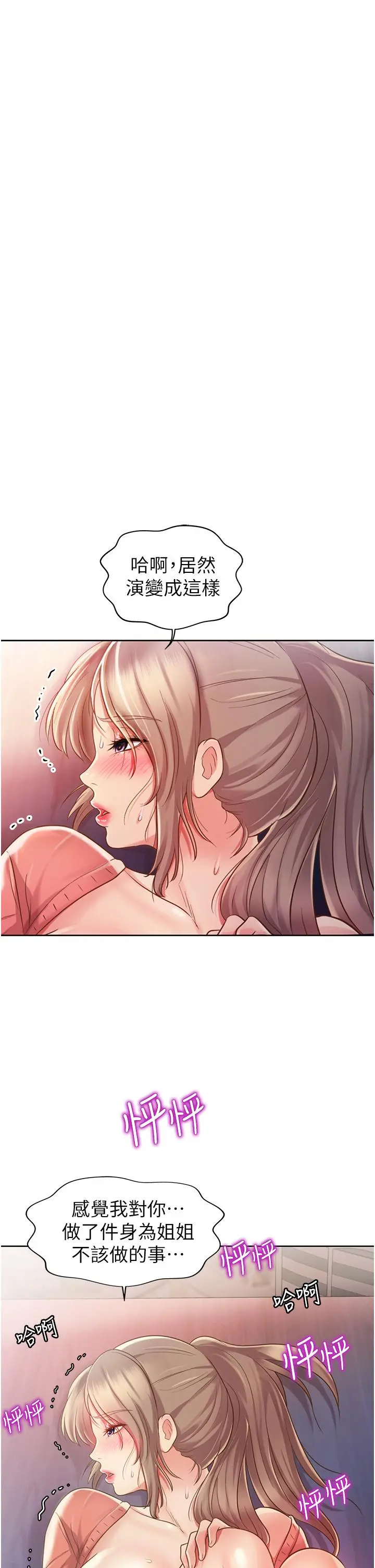 姊姊爱做菜 第16话-要不要插一点点进来 第57页
