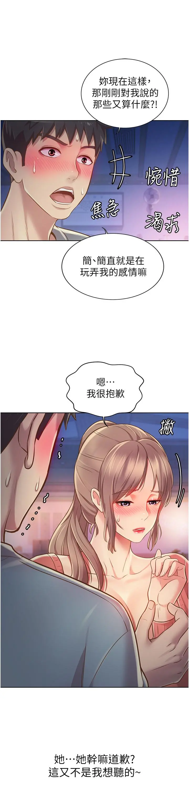 姊姊爱做菜 第16话-要不要插一点点进来 第25页