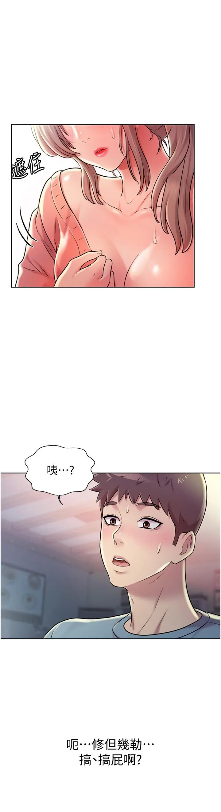 姊姊爱做菜 第16话-要不要插一点点进来 第17页