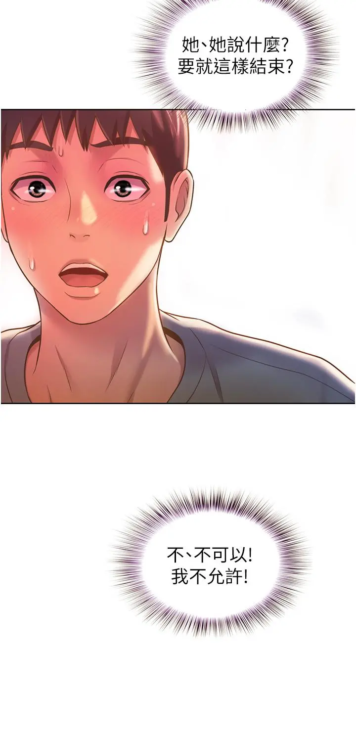 姊姊爱做菜 第16话-要不要插一点点进来 第22页