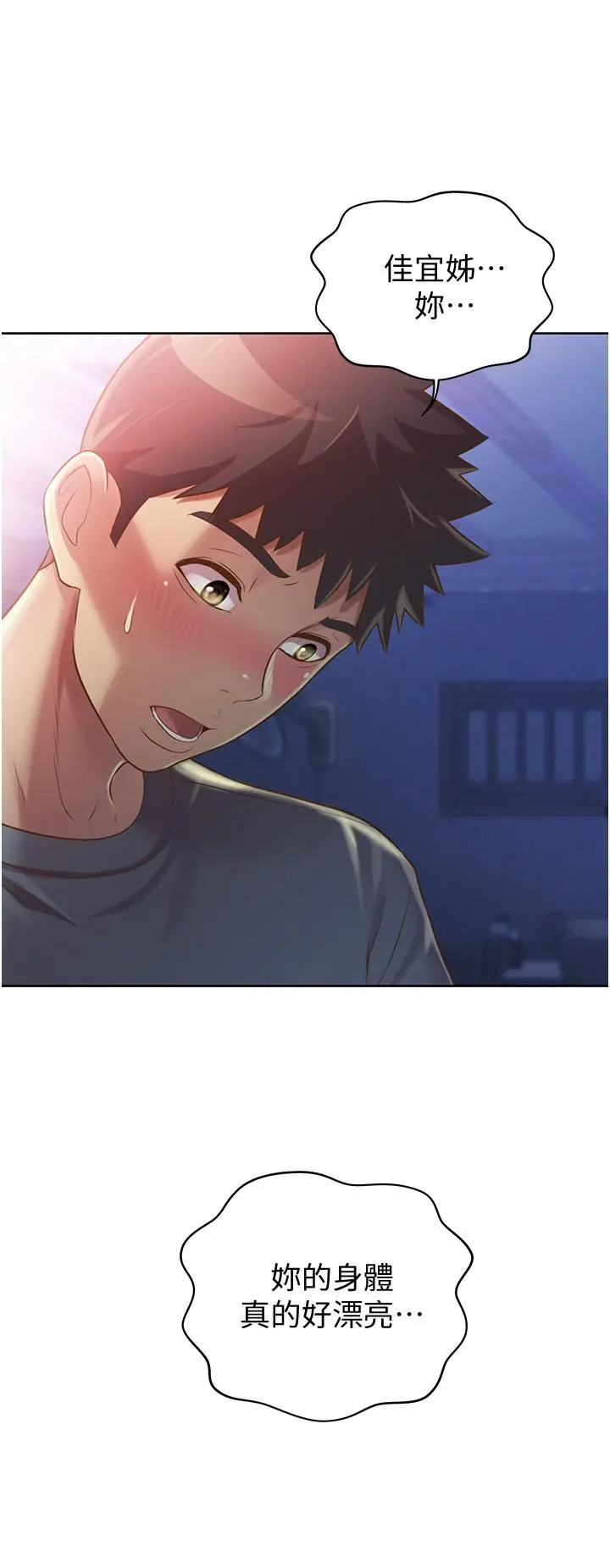 姊姊爱做菜 第16话-要不要插一点点进来 第44页