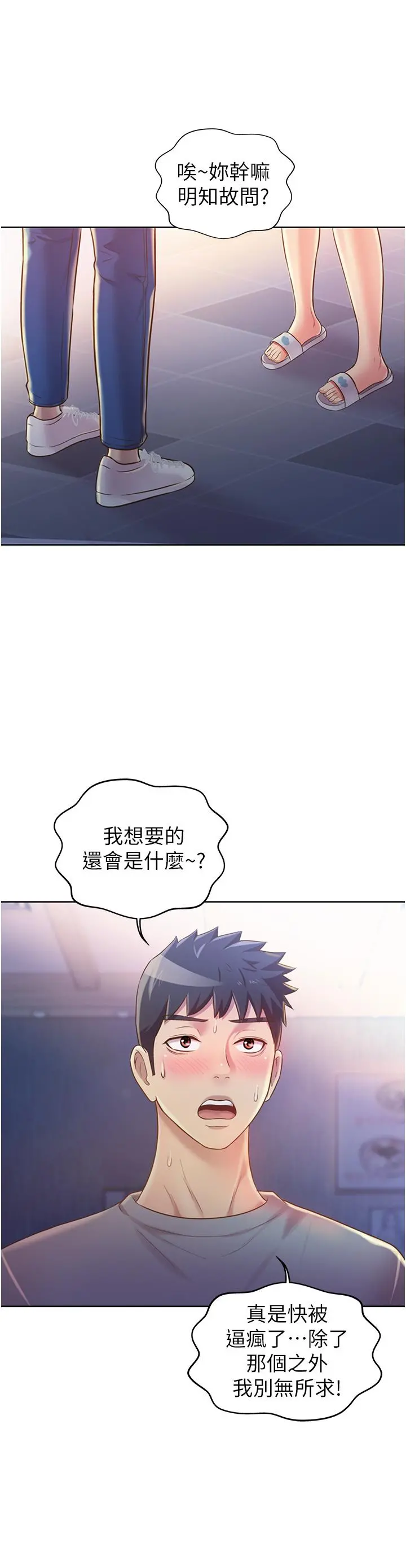 姊姊爱做菜 第16话-要不要插一点点进来 第28页