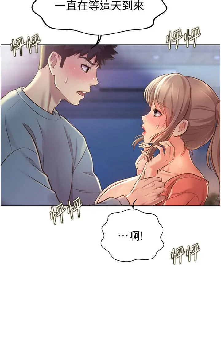 姊姊爱做菜 第16话-要不要插一点点进来 第7页