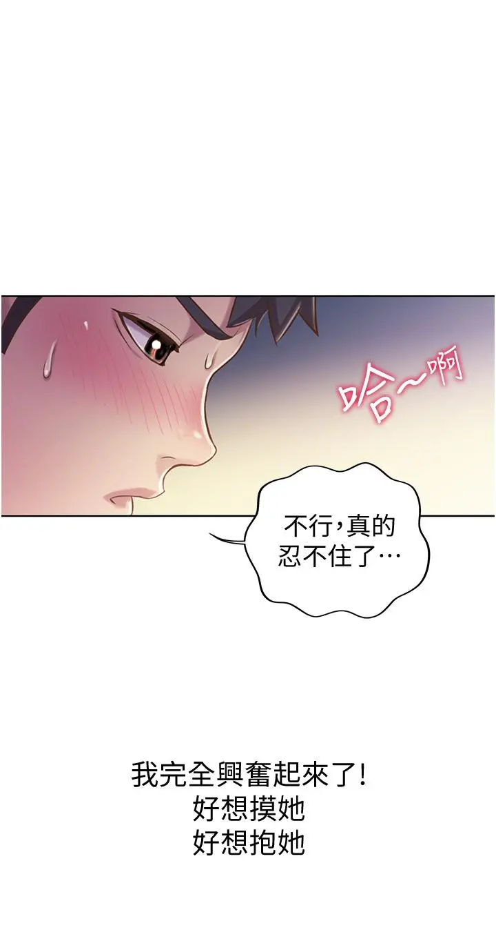 姊姊爱做菜 第16话-要不要插一点点进来 第46页