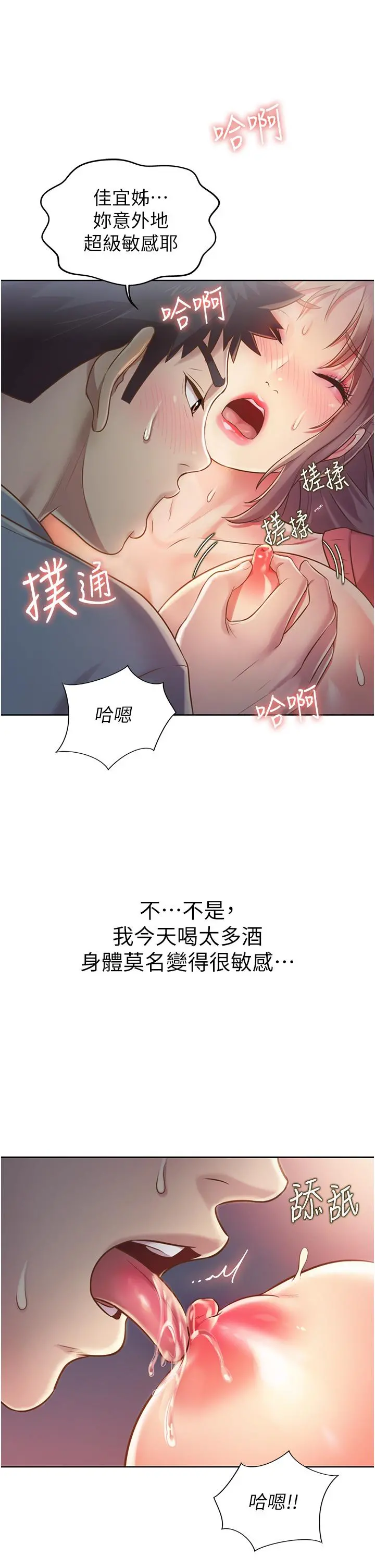 姊姊爱做菜 第16话-要不要插一点点进来 第49页