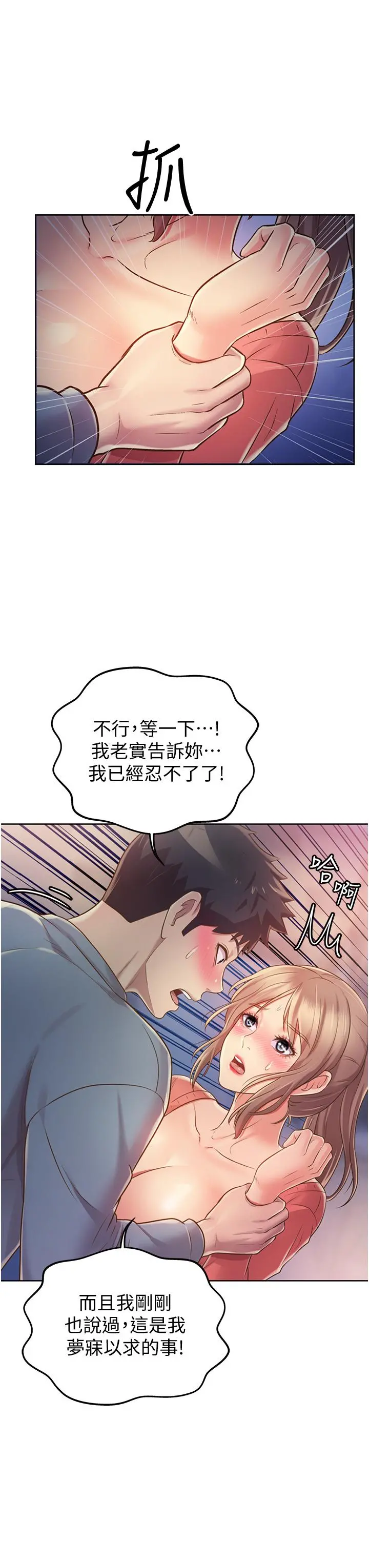 姊姊爱做菜 第16话-要不要插一点点进来 第23页