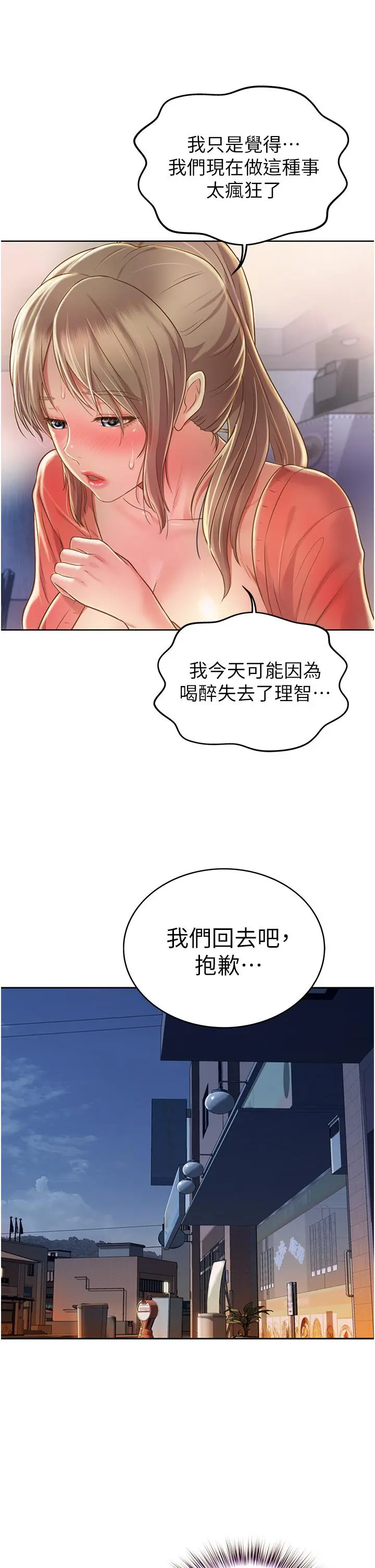姊姊爱做菜 第16话-要不要插一点点进来 第21页