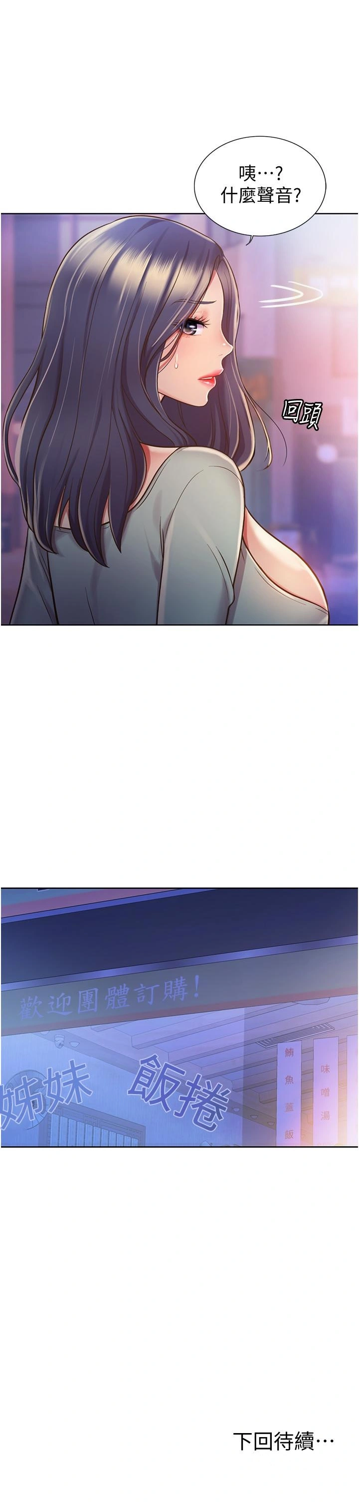 姊姊爱做菜 第16话-要不要插一点点进来 第65页