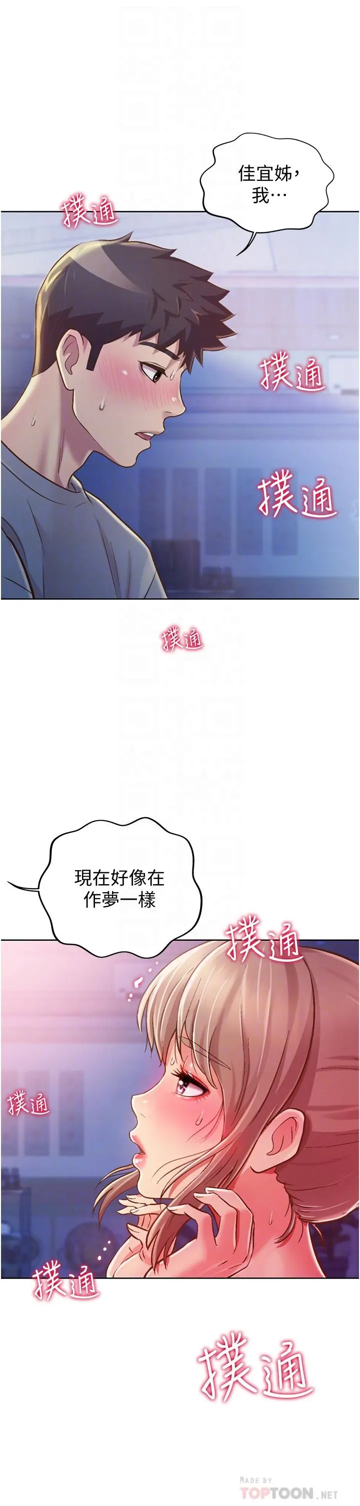 姊姊爱做菜 第16话-要不要插一点点进来 第8页
