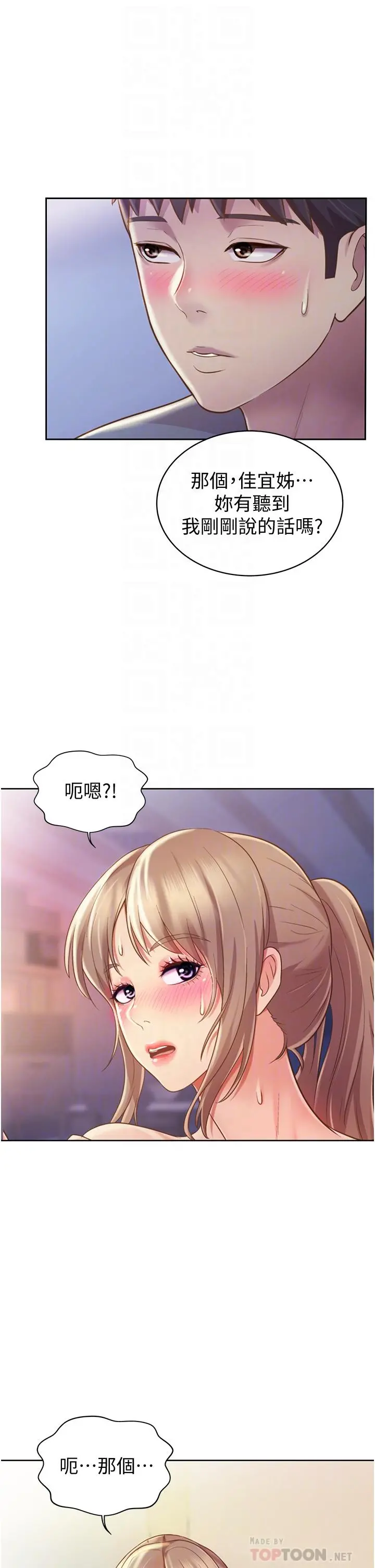 姊姊爱做菜 第16话-要不要插一点点进来 第14页