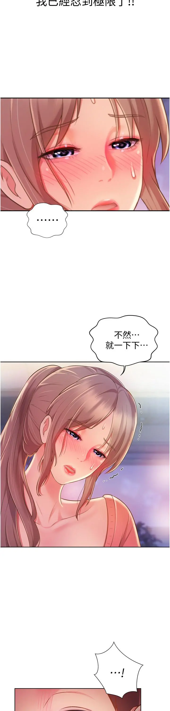 姊姊爱做菜 第16话-要不要插一点点进来 第30页