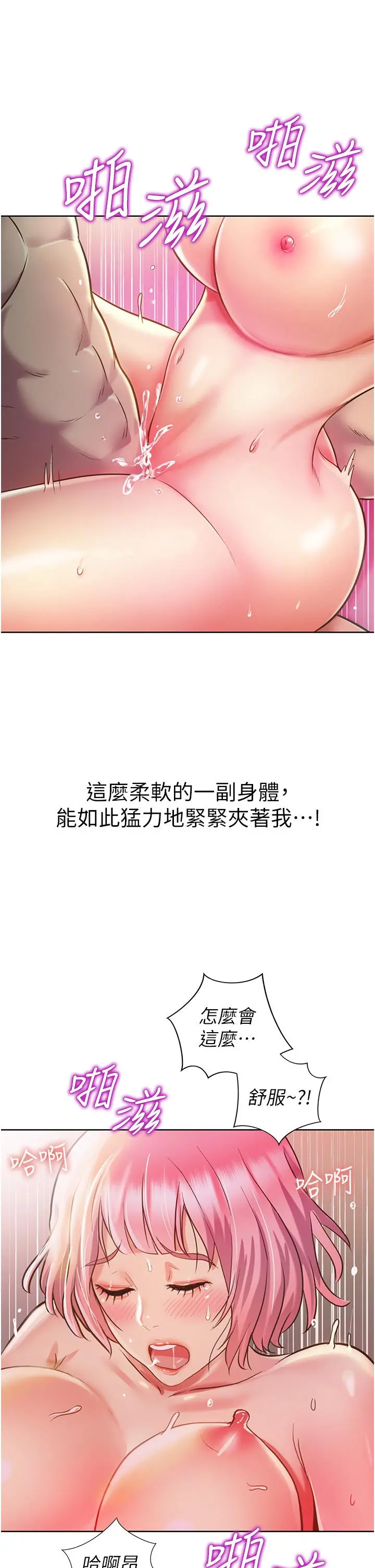 姊姊爱做菜 第10话-在眼前喷射而出的炽热精液 第21页