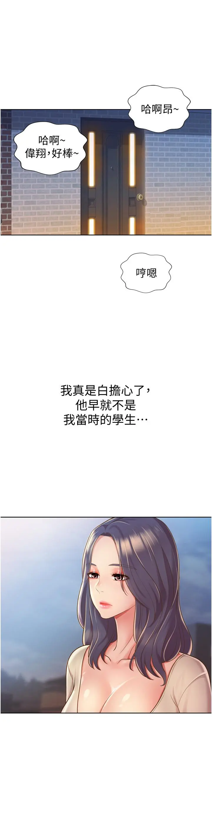 姊姊爱做菜 第10话-在眼前喷射而出的炽热精液 第15页
