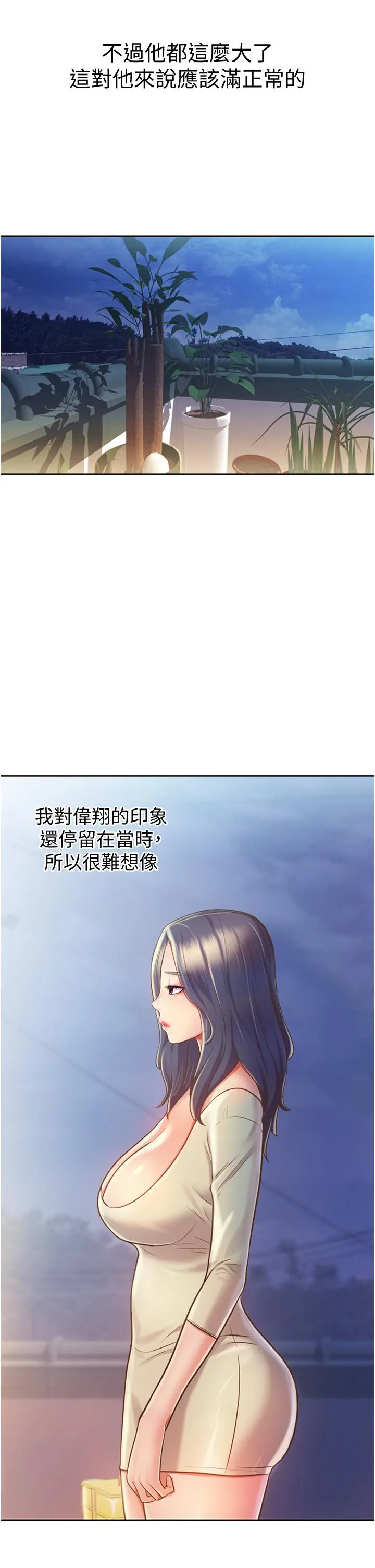 姊姊爱做菜 第10话-在眼前喷射而出的炽热精液 第13页