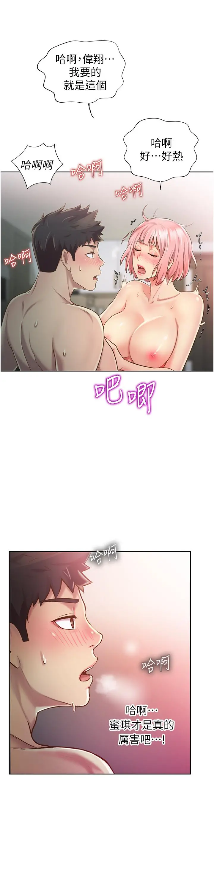 姊姊爱做菜 第10话-在眼前喷射而出的炽热精液 第20页