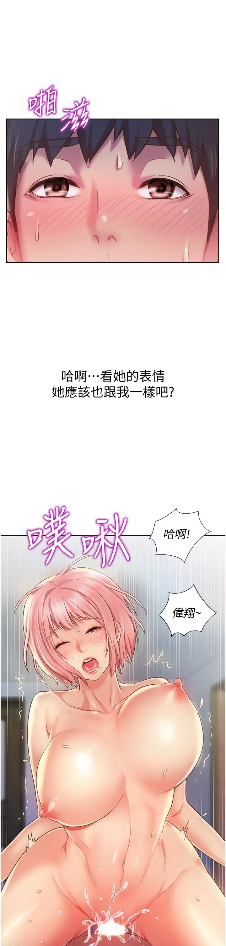 姊姊爱做菜 第10话-在眼前喷射而出的炽热精液 第23页