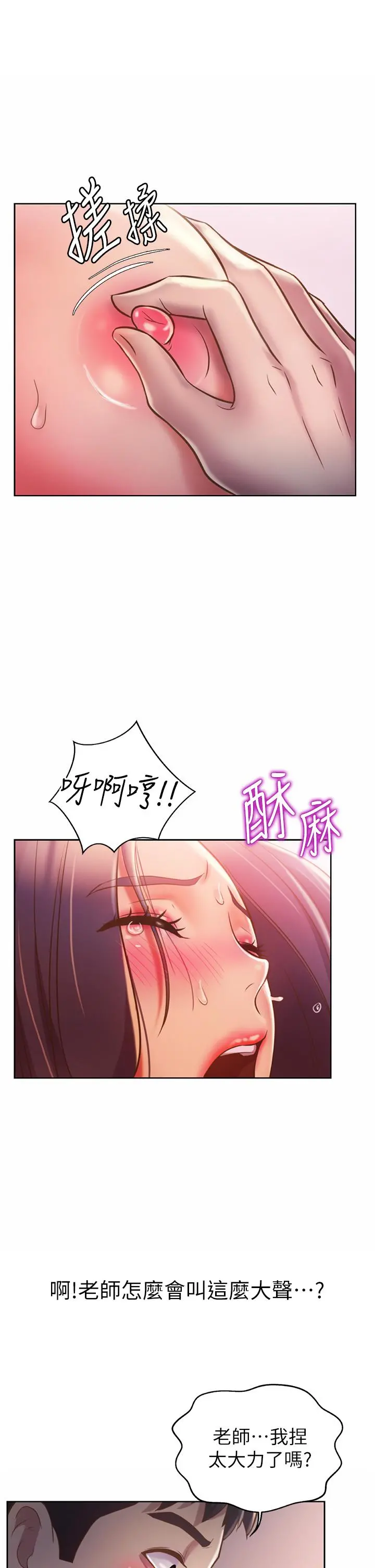 姊姊爱做菜 第22话-被学生彻底征服的女教师 第28页