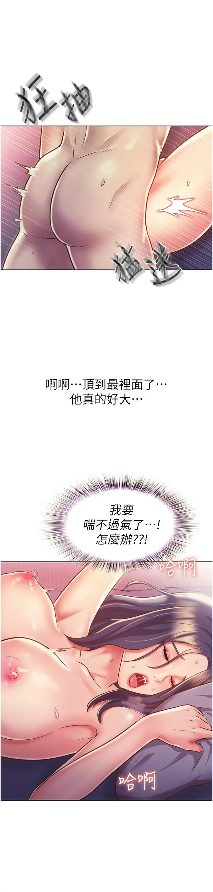 姊姊爱做菜 第22话-被学生彻底征服的女教师 第9页