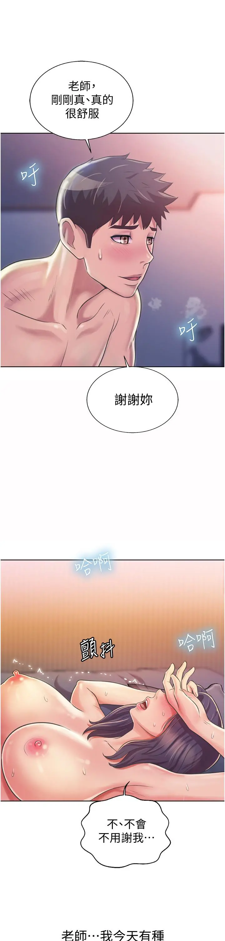 姊姊爱做菜 第22话-被学生彻底征服的女教师 第55页