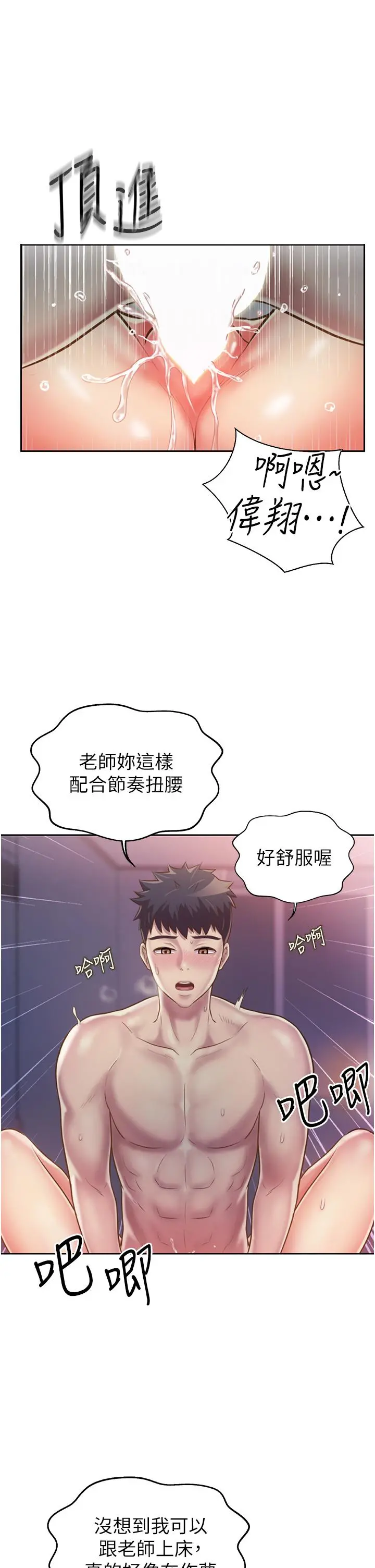 姊姊爱做菜 第22话-被学生彻底征服的女教师 第20页