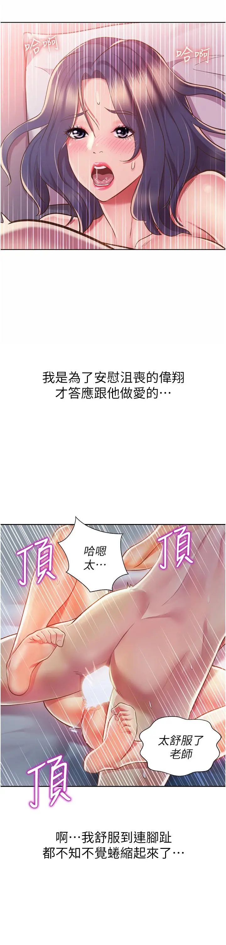 姊姊爱做菜 第22话-被学生彻底征服的女教师 第2页