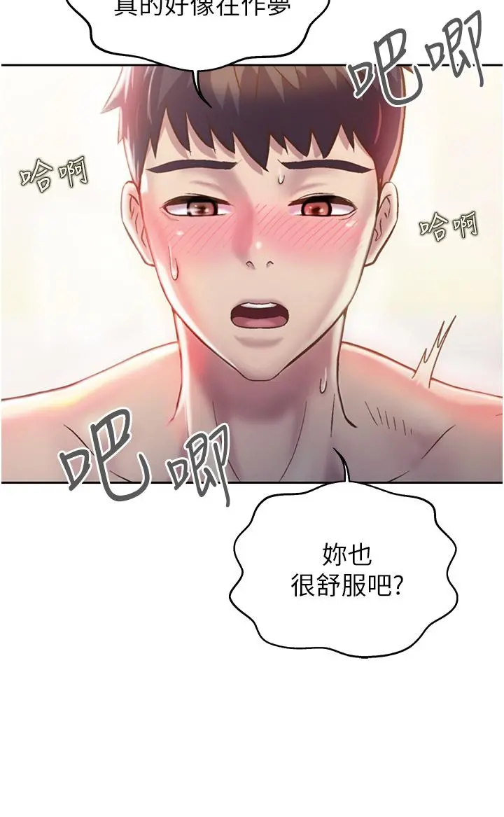 姊姊爱做菜 第22话-被学生彻底征服的女教师 第21页
