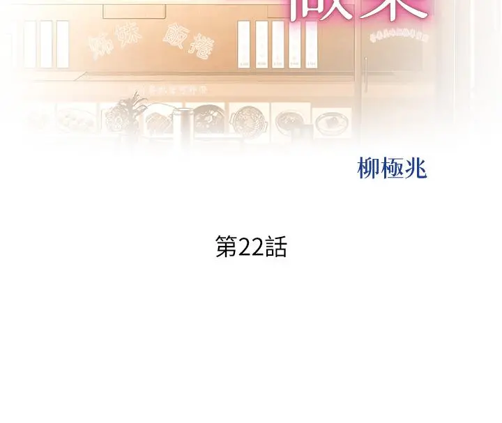 姊姊爱做菜 第22话-被学生彻底征服的女教师 第5页