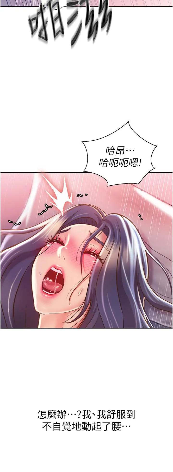 姊姊爱做菜 第22话-被学生彻底征服的女教师 第17页