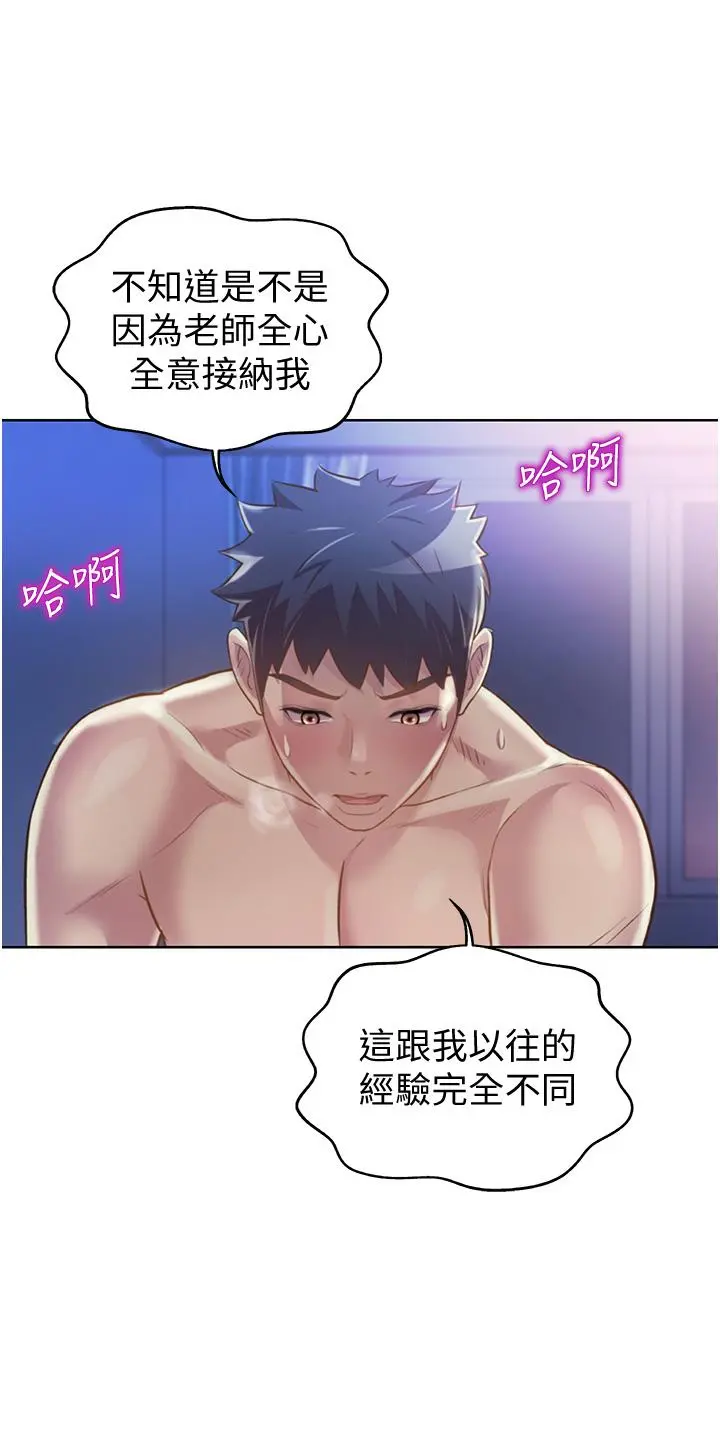 姊姊爱做菜 第22话-被学生彻底征服的女教师 第3页