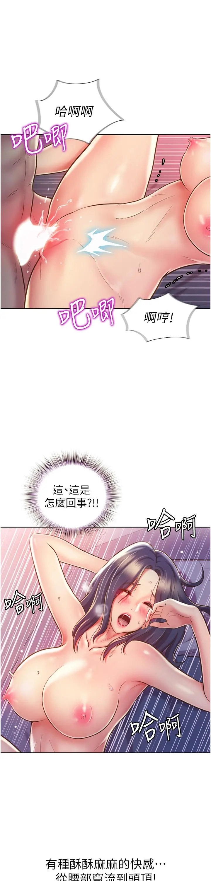 姊姊爱做菜 第22话-被学生彻底征服的女教师 第7页