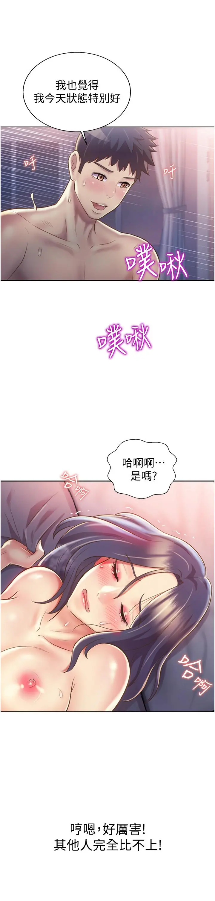 姊姊爱做菜 第22话-被学生彻底征服的女教师 第23页