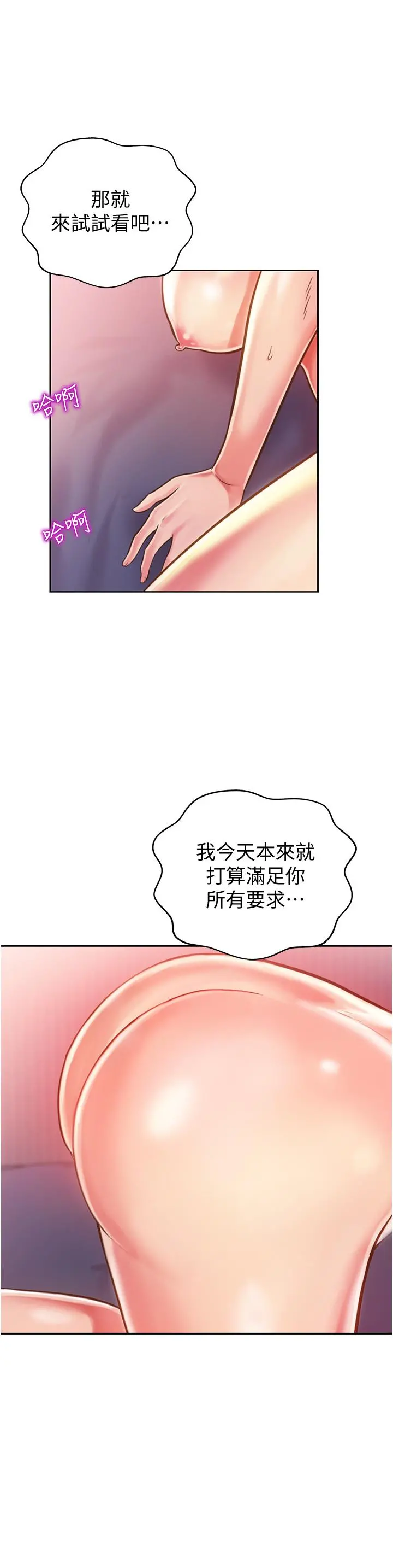姊姊爱做菜 第22话-被学生彻底征服的女教师 第36页