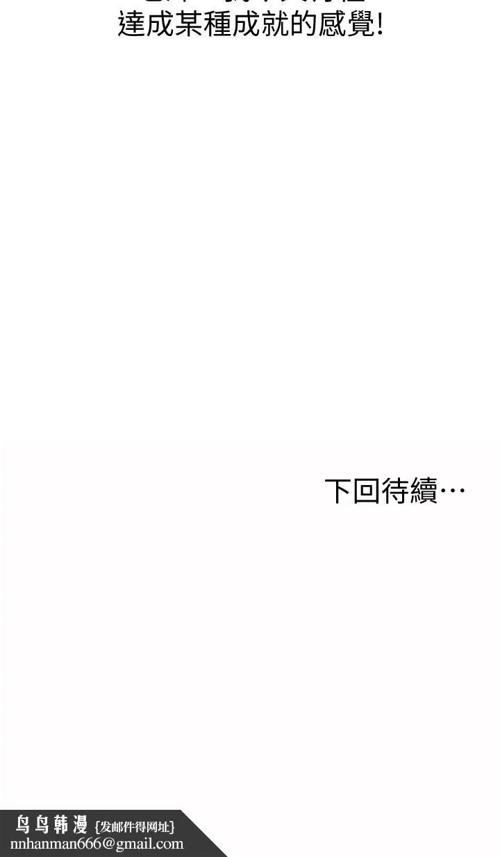 姊姊爱做菜 第22话-被学生彻底征服的女教师 第56页