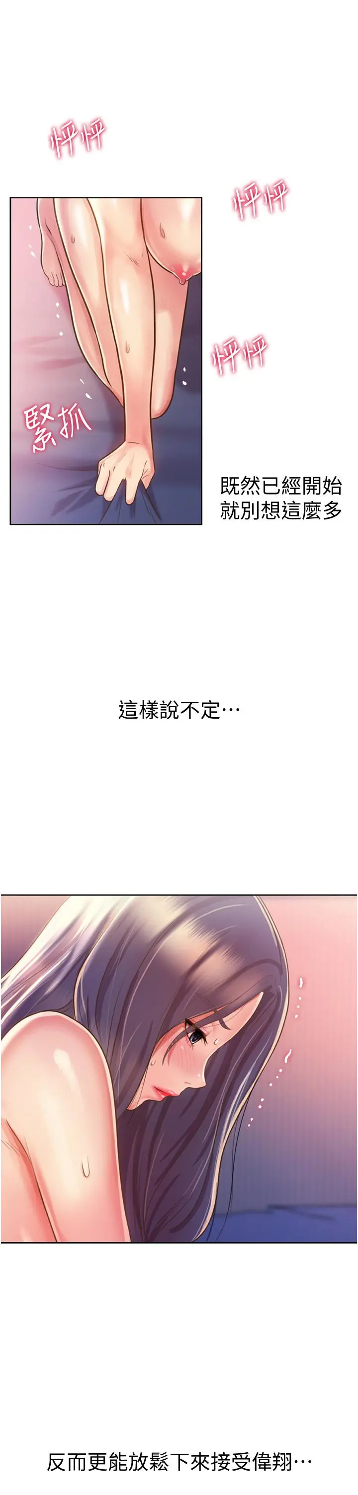 姊姊爱做菜 第22话-被学生彻底征服的女教师 第39页