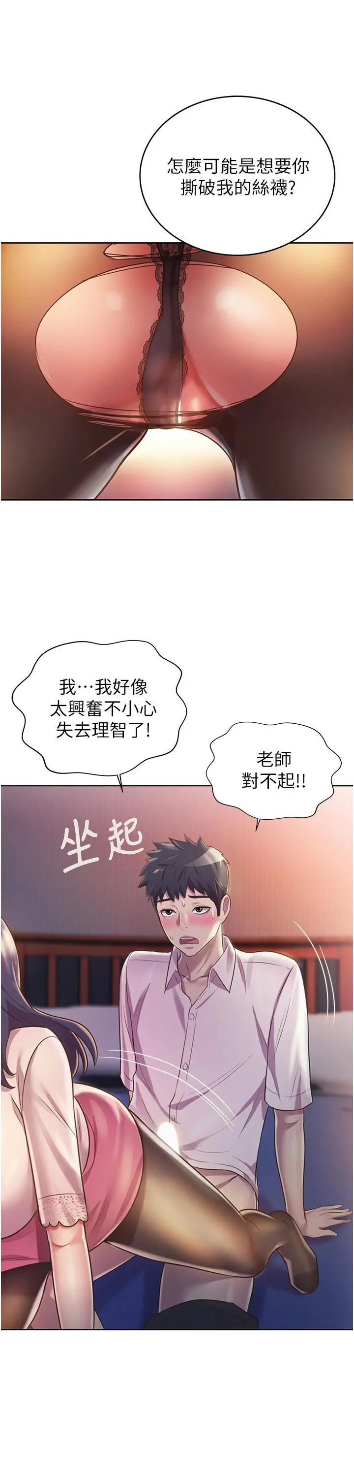 姊姊爱做菜 第20话-我要口爆老师 第15页