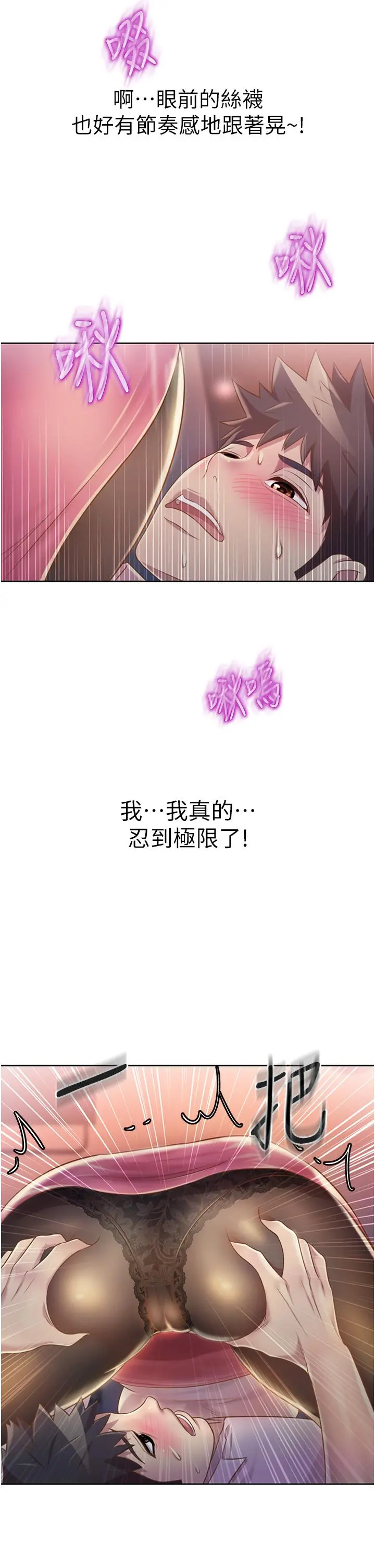 姊姊爱做菜 第20话-我要口爆老师 第2页