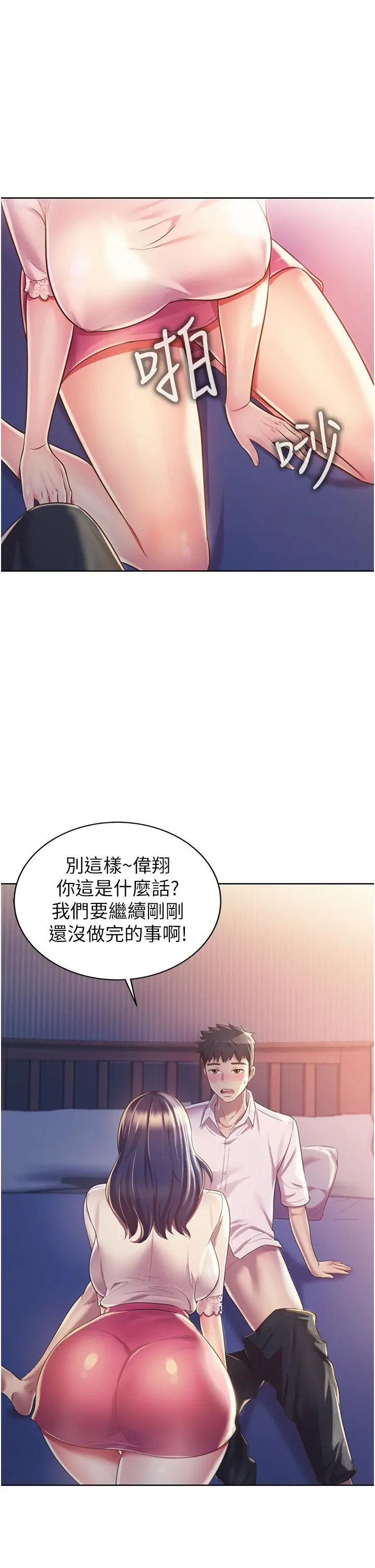 姊姊爱做菜 第20话-我要口爆老师 第23页