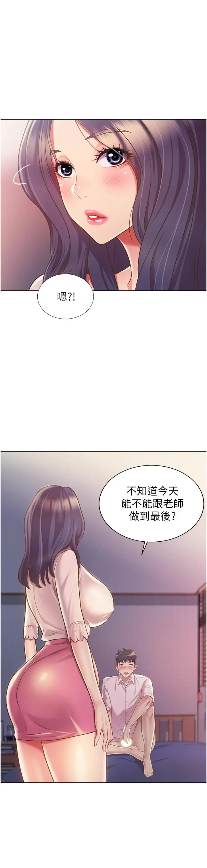 姊姊爱做菜 第20话-我要口爆老师 第51页