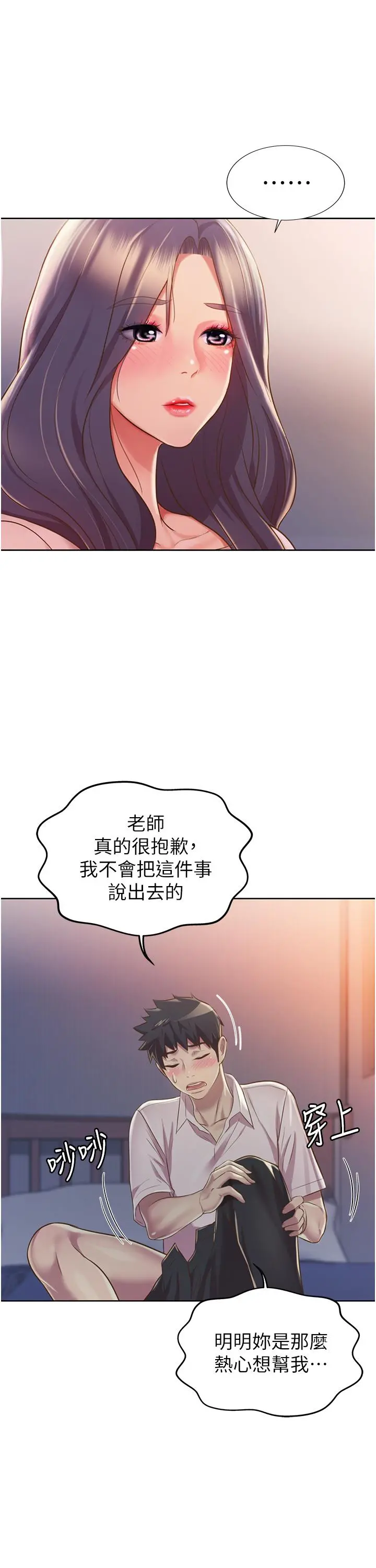 姊姊爱做菜 第20话-我要口爆老师 第22页