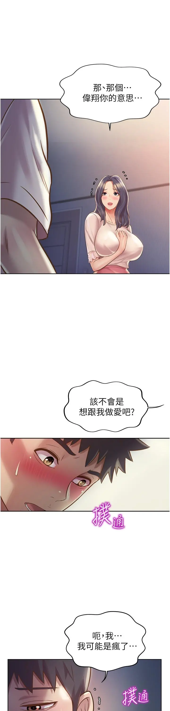 姊姊爱做菜 第20话-我要口爆老师 第54页