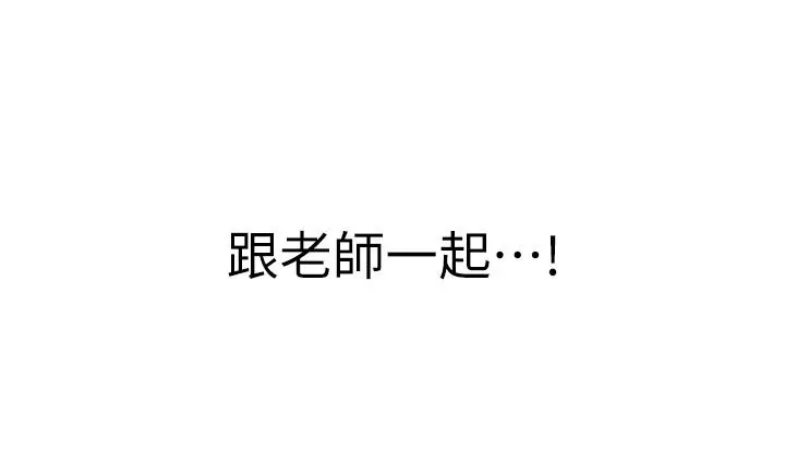 姊姊爱做菜 第20话-我要口爆老师 第28页