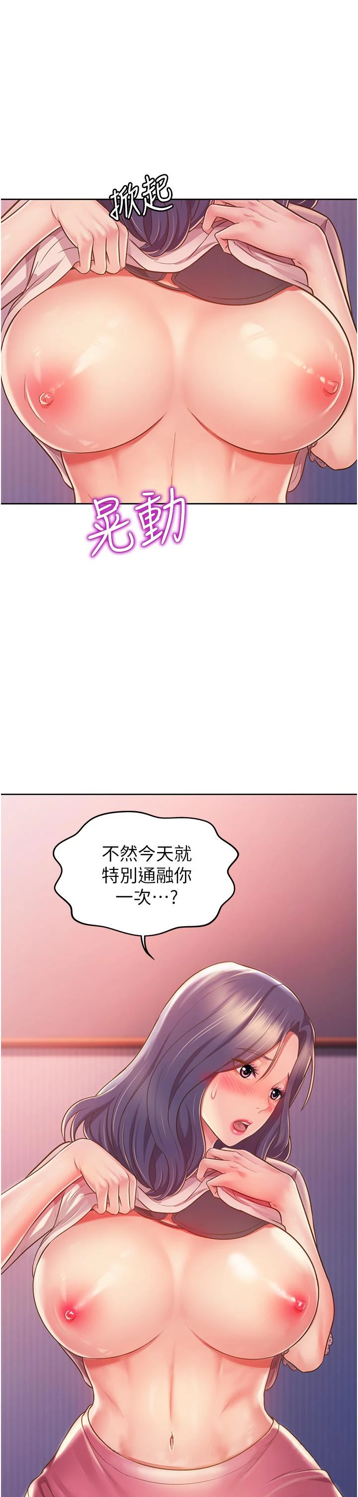 姊姊爱做菜 第20话-我要口爆老师 第58页