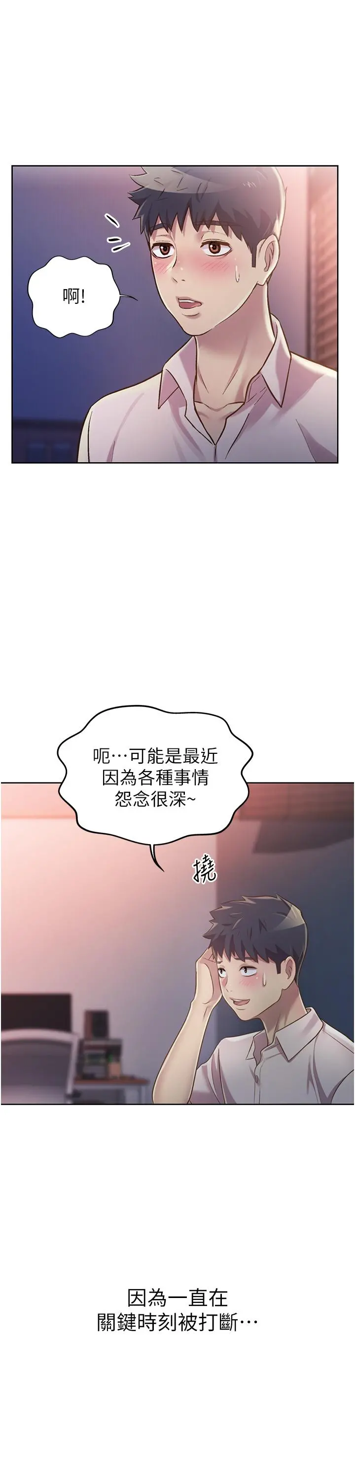 姊姊爱做菜 第20话-我要口爆老师 第43页
