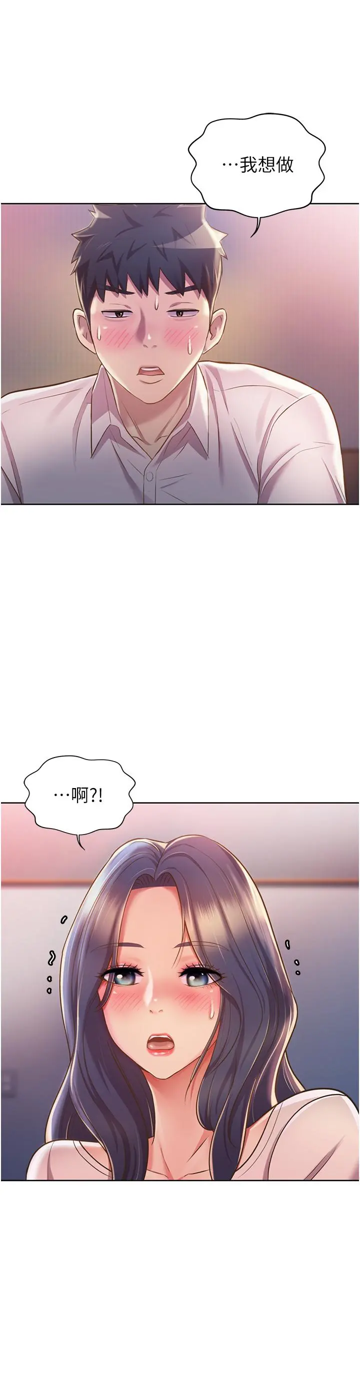 姊姊爱做菜 第20话-我要口爆老师 第53页