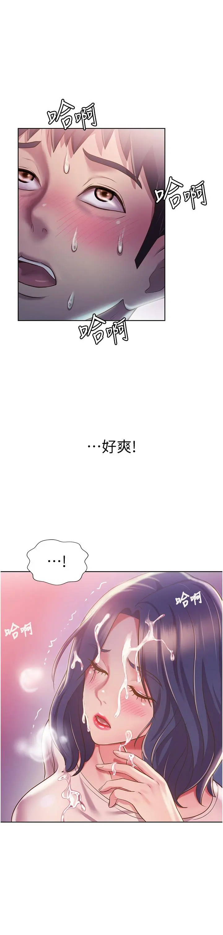 姊姊爱做菜 第20话-我要口爆老师 第39页