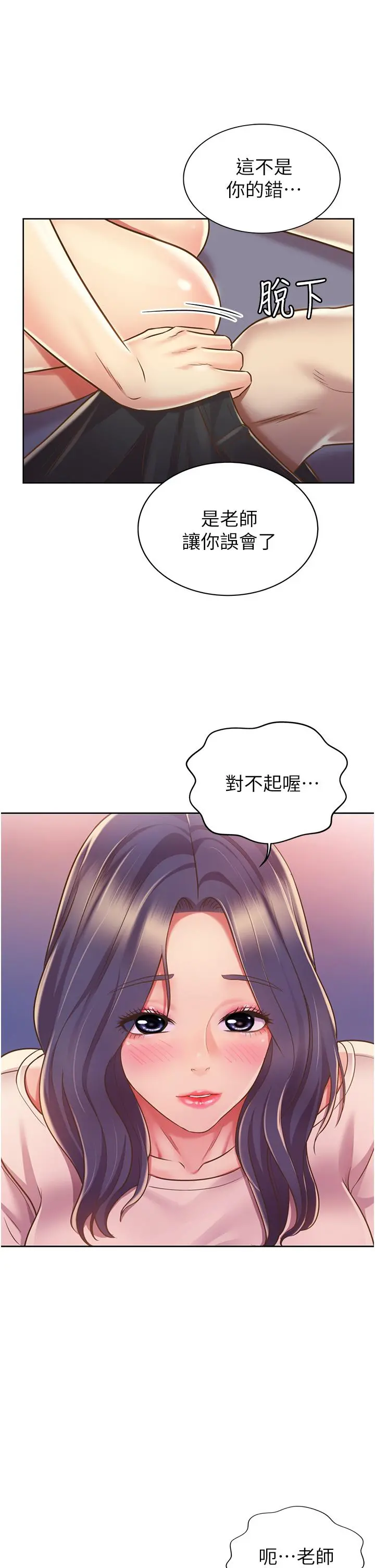 姊姊爱做菜 第20话-我要口爆老师 第25页