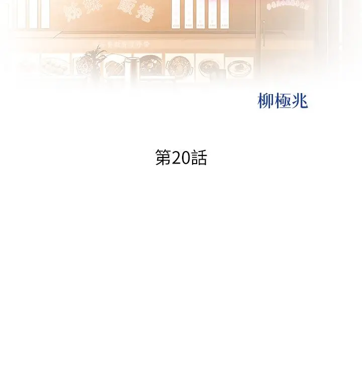姊姊爱做菜 第20话-我要口爆老师 第5页