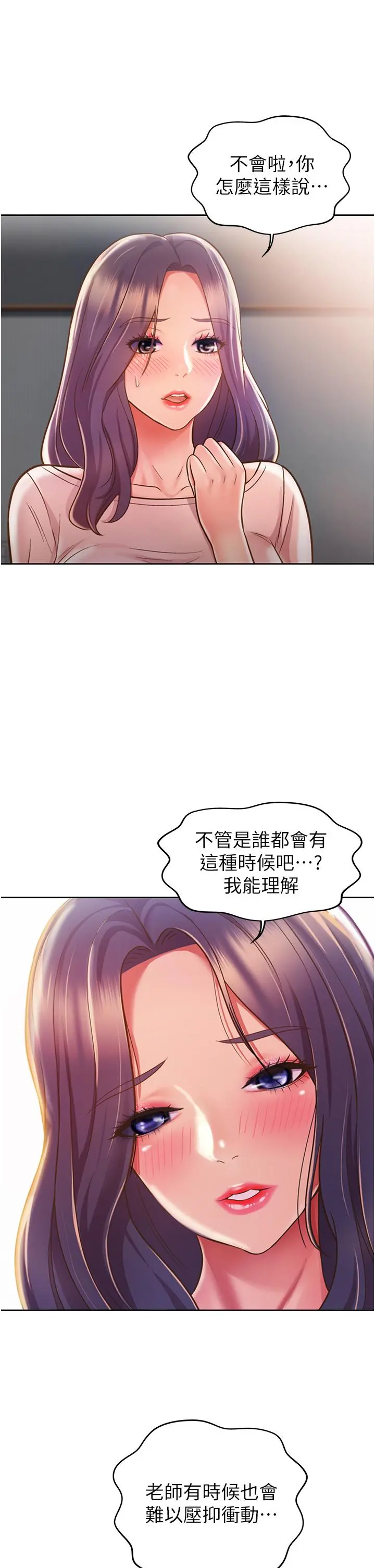 姊姊爱做菜 第20话-我要口爆老师 第56页