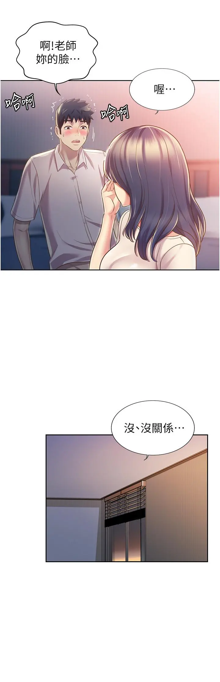 姊姊爱做菜 第20话-我要口爆老师 第40页