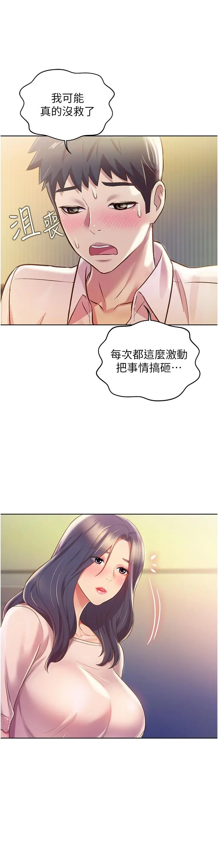 姊姊爱做菜 第20话-我要口爆老师 第21页